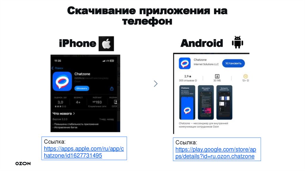 Скачивание приложения на телефон