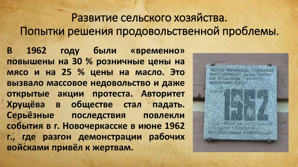 Развитие сельского хозяйства. Попытки решения продовольственной проблемы.