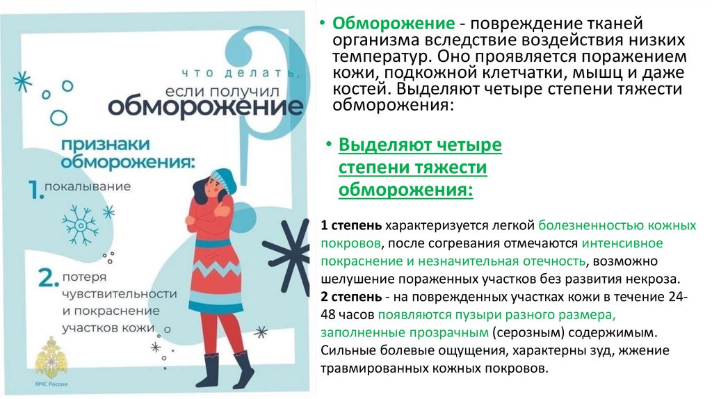 Обморожение