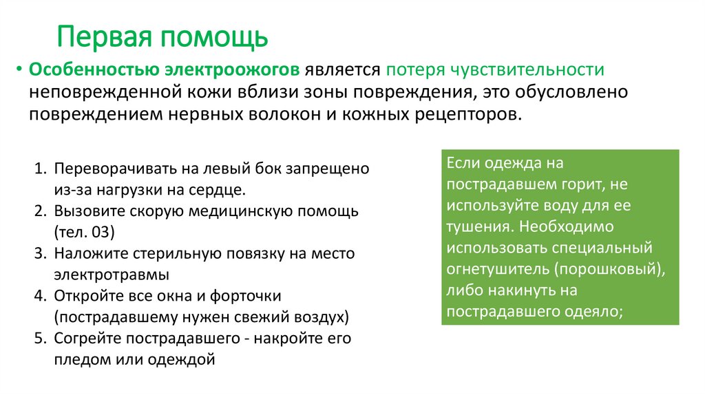 Первая помощь