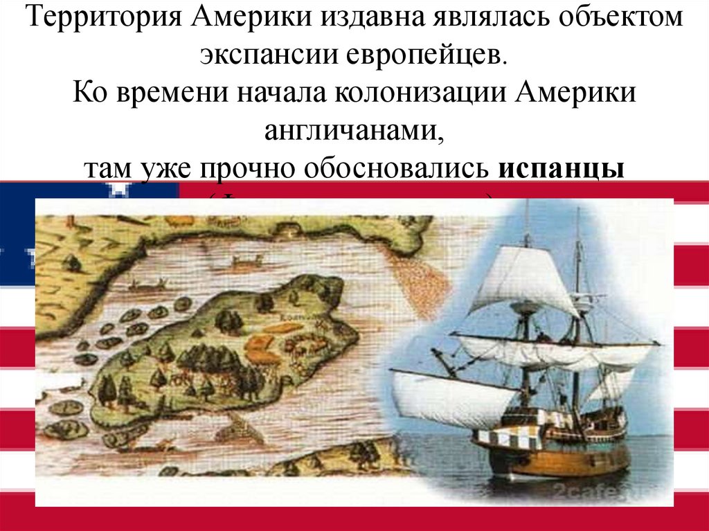 Территория Америки издавна являлась объектом экспансии европейцев. Ко времени начала колонизации Америки англичанами, там уже