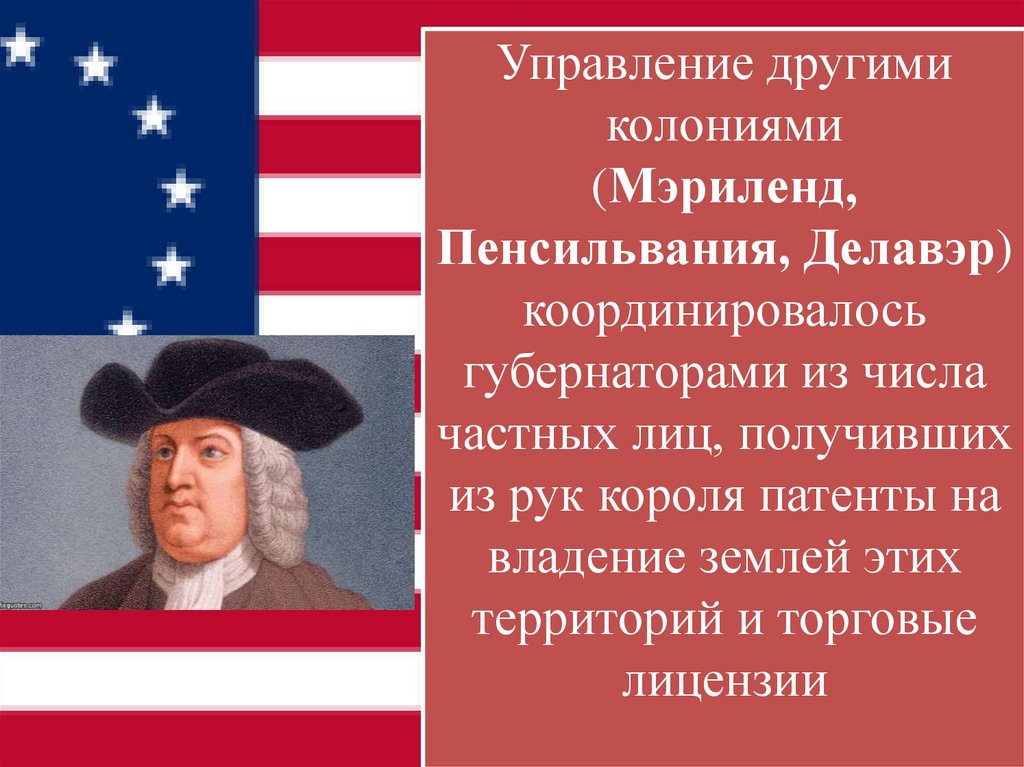 Управление другими колониями (Мэриленд, Пенсильвания, Делавэр) координировалось губернаторами из числа частных лиц, получивших