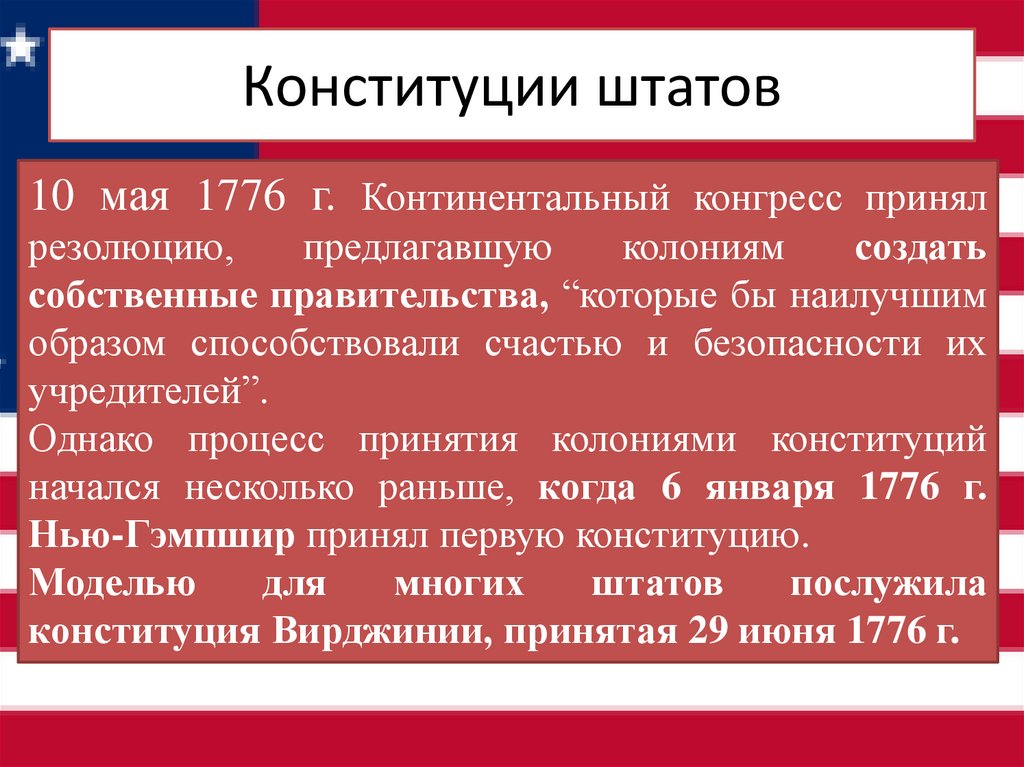 Конституции штатов