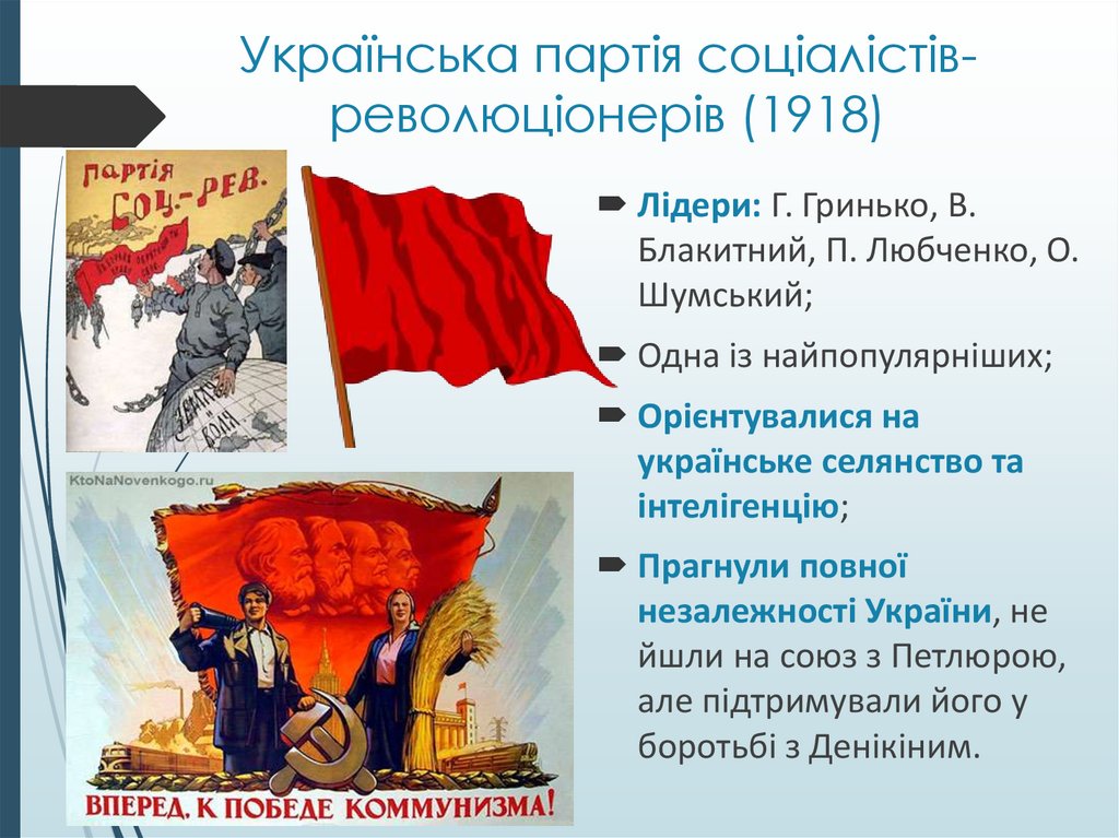 Українська партія соціалістів-революціонерів (1918)