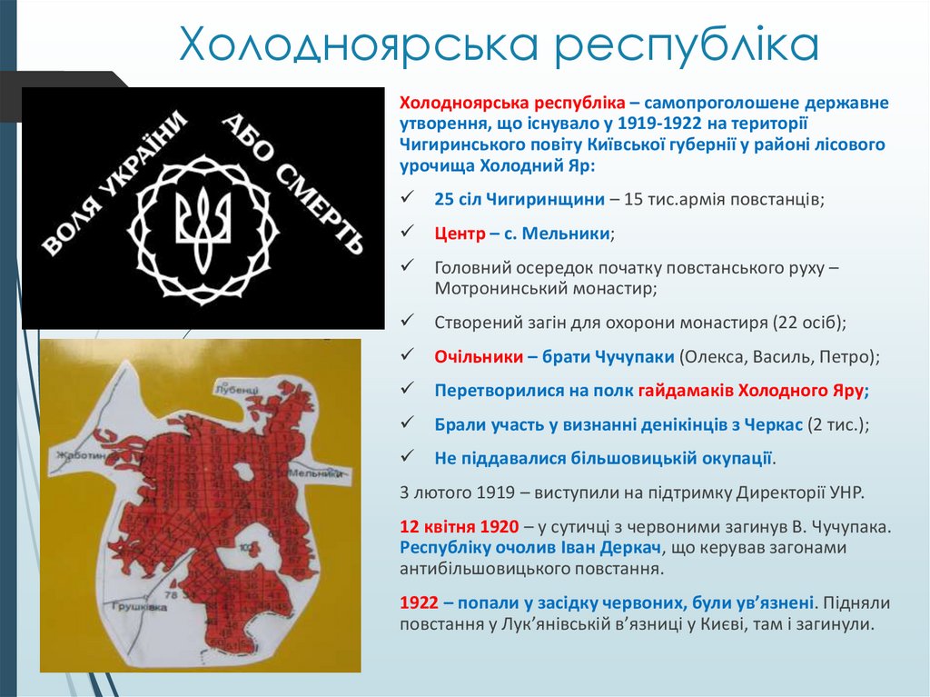 Холодноярська республіка