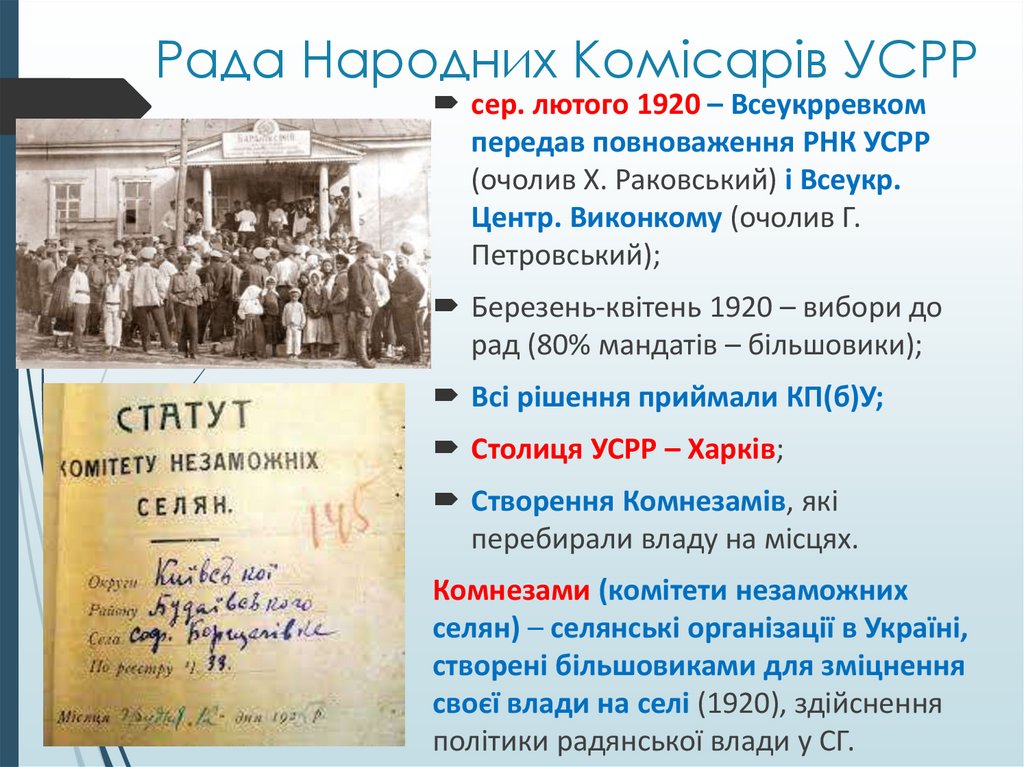 Рада Народних Комісарів УСРР