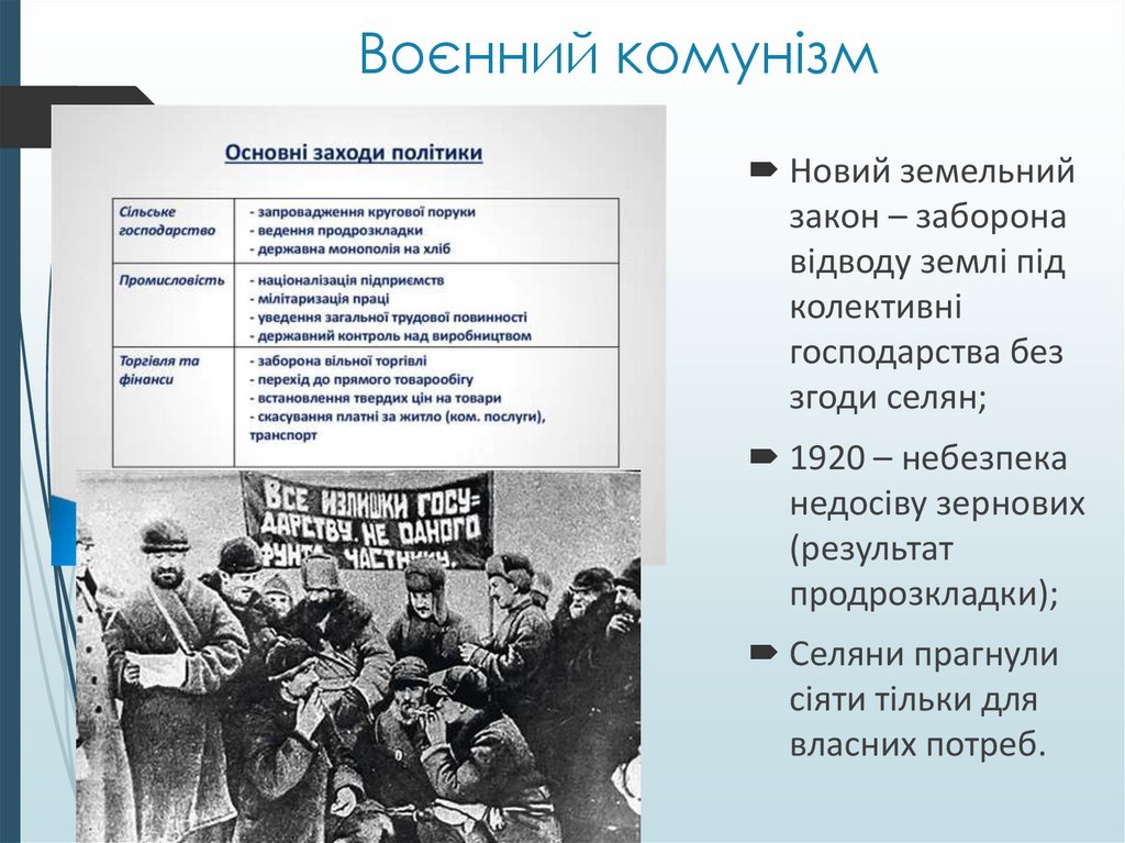 Воєнний комунізм