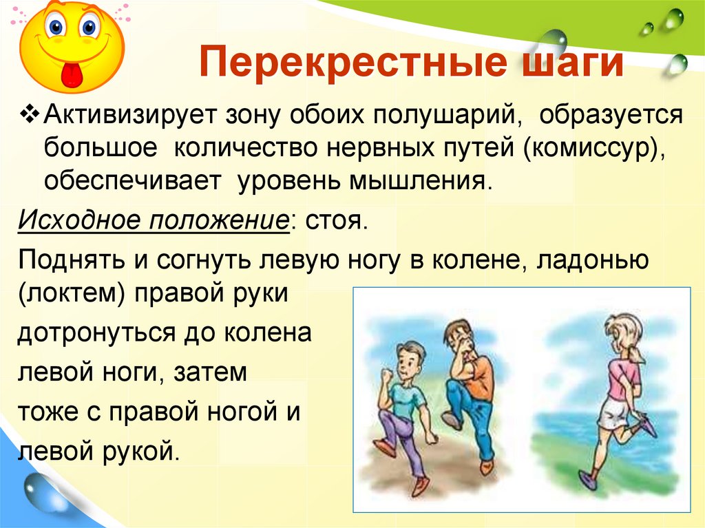 Перекрестные шаги