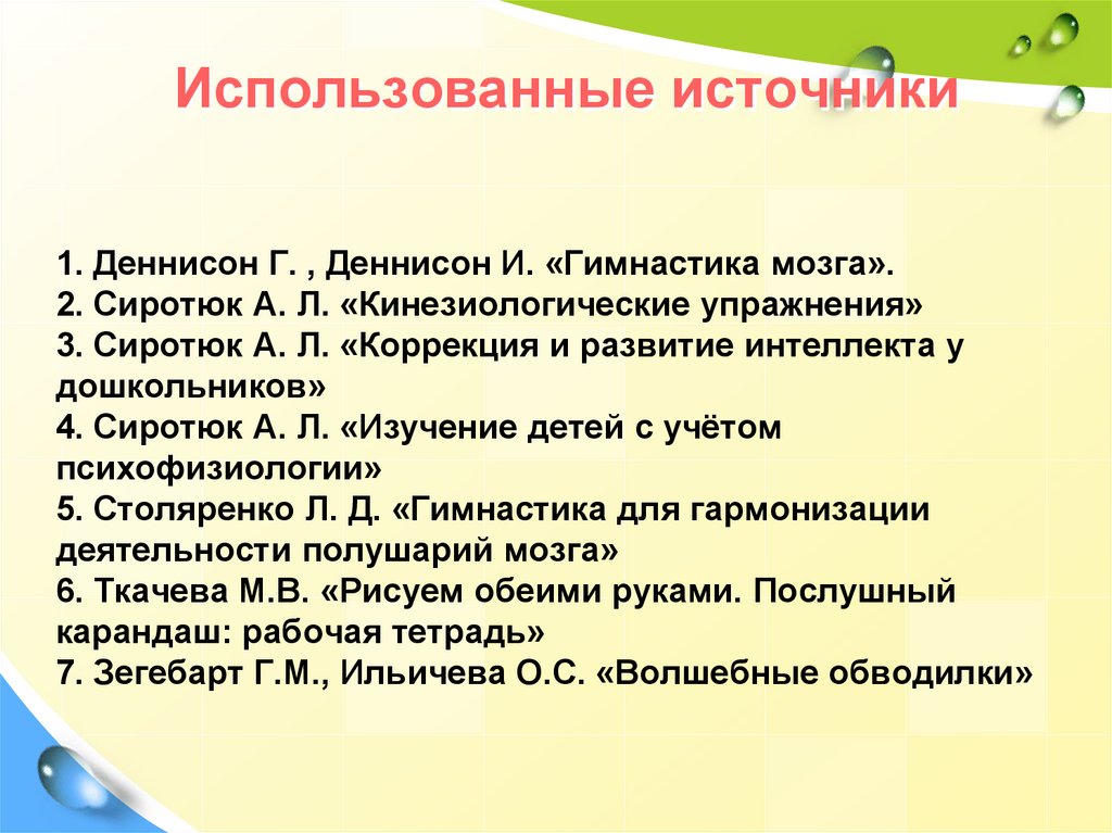 Использованные источники