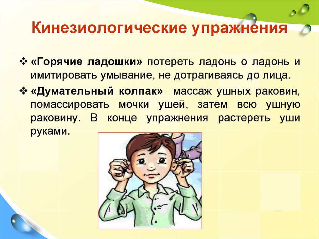 Кинезиологические упражнения