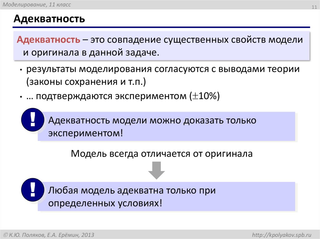 Адекватность