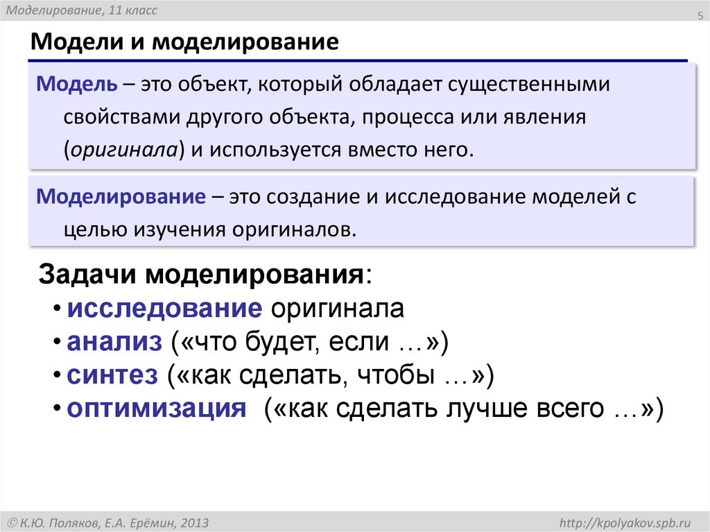 Модели и моделирование
