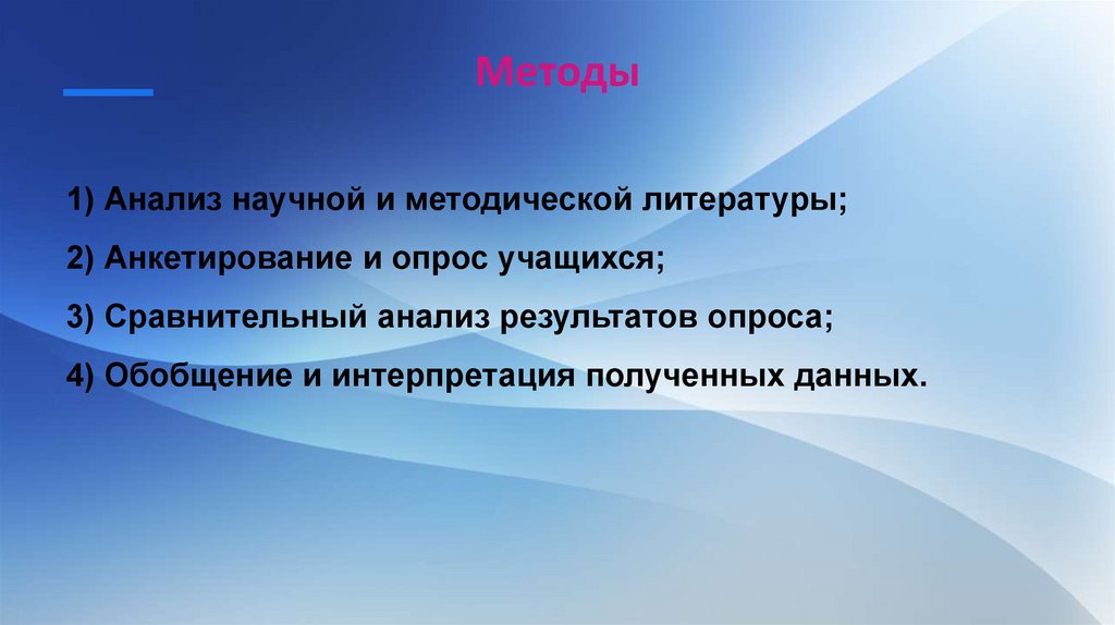 Методы