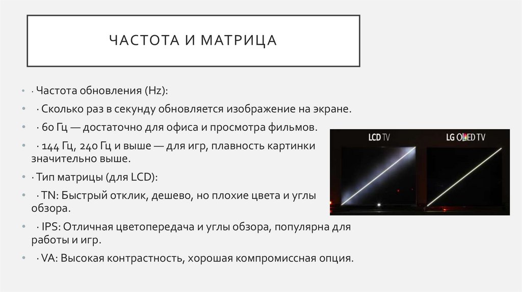 Частота и Матрица