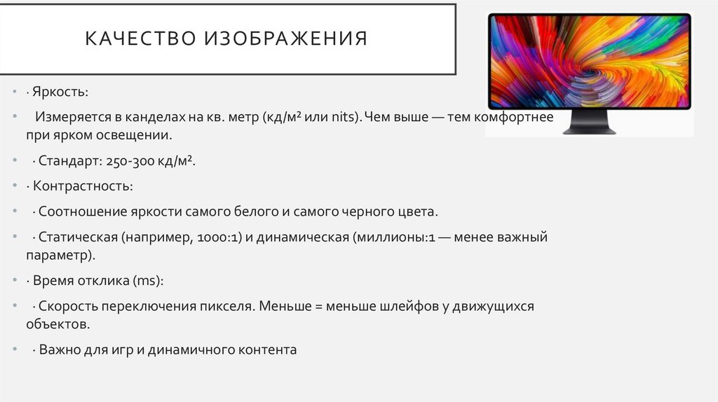 Качество изображения