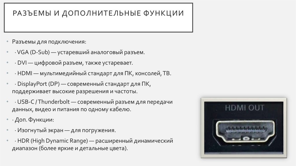 Разъемы и дополнительные функции