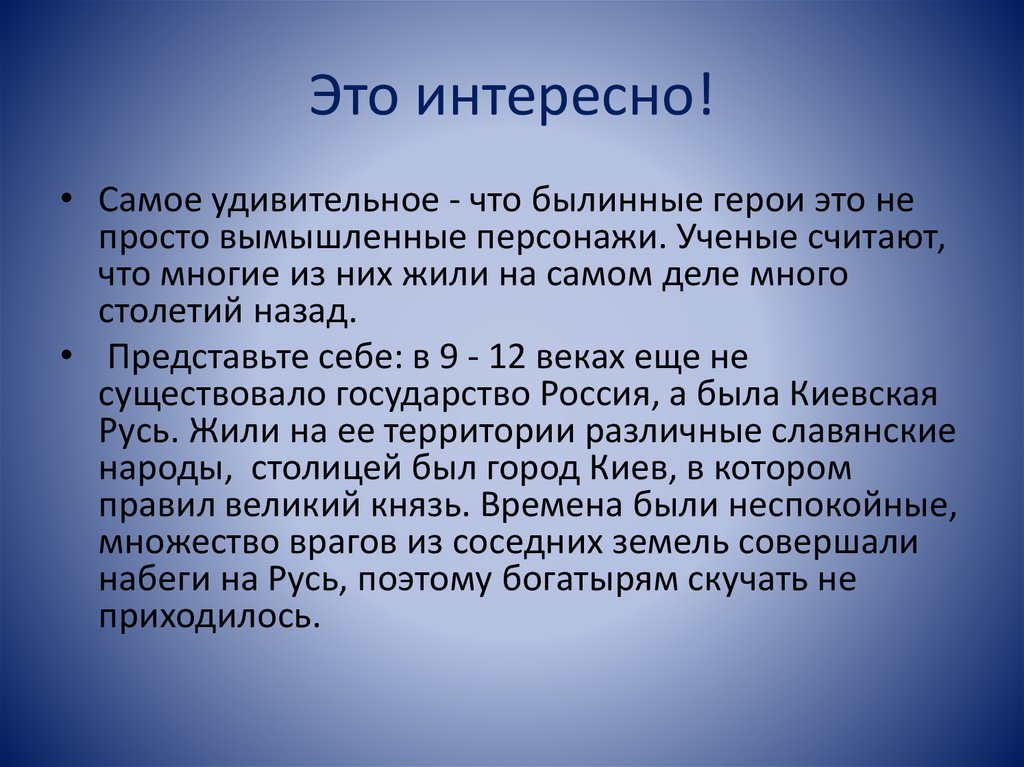 Это интересно!