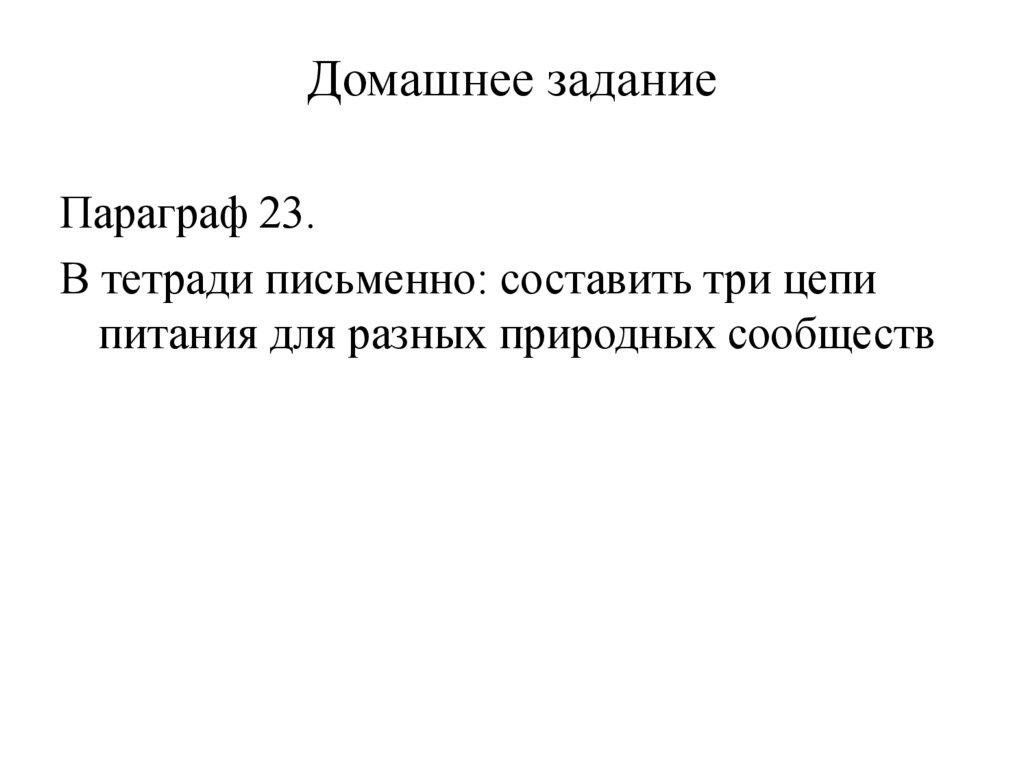 Домашнее задание