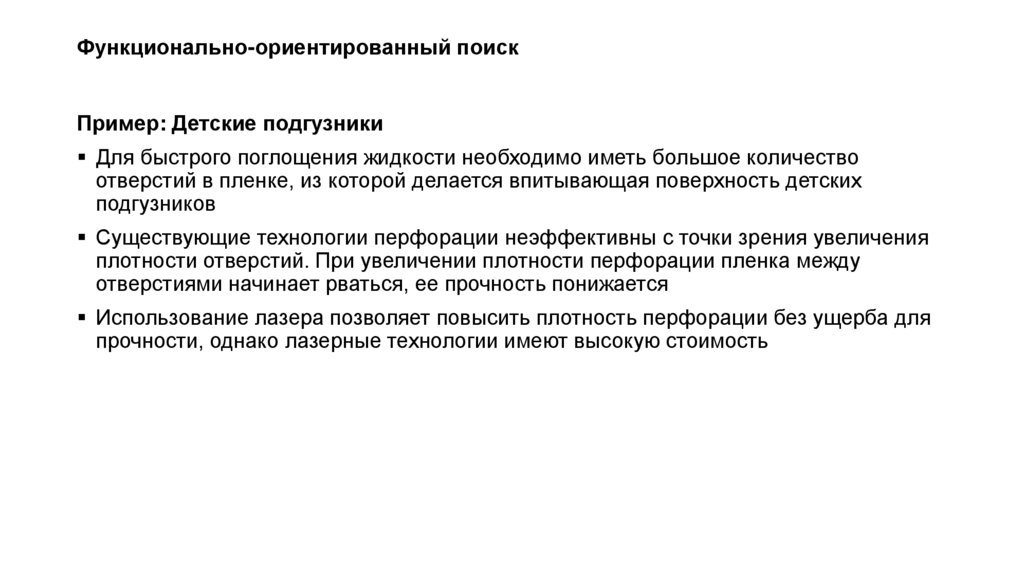 Функционально-ориентированный поиск