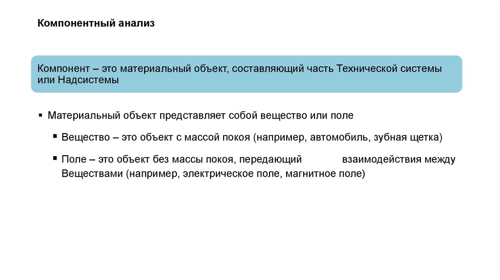 Компонентный анализ