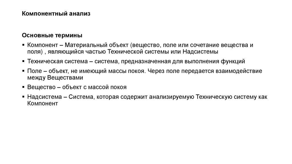 Компонентный анализ