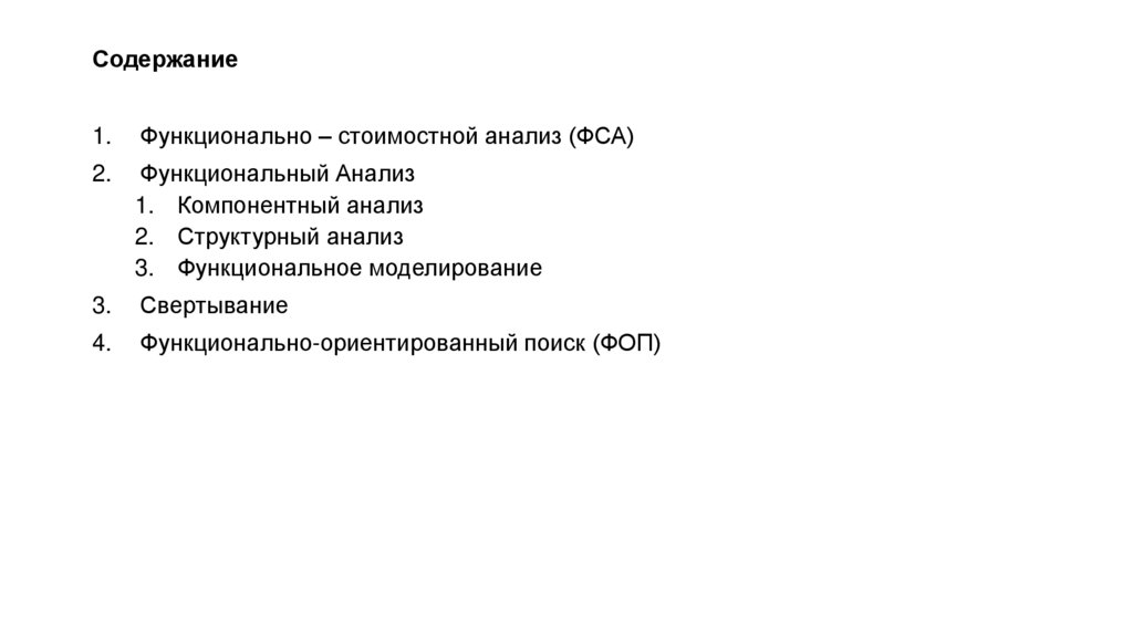 Содержание