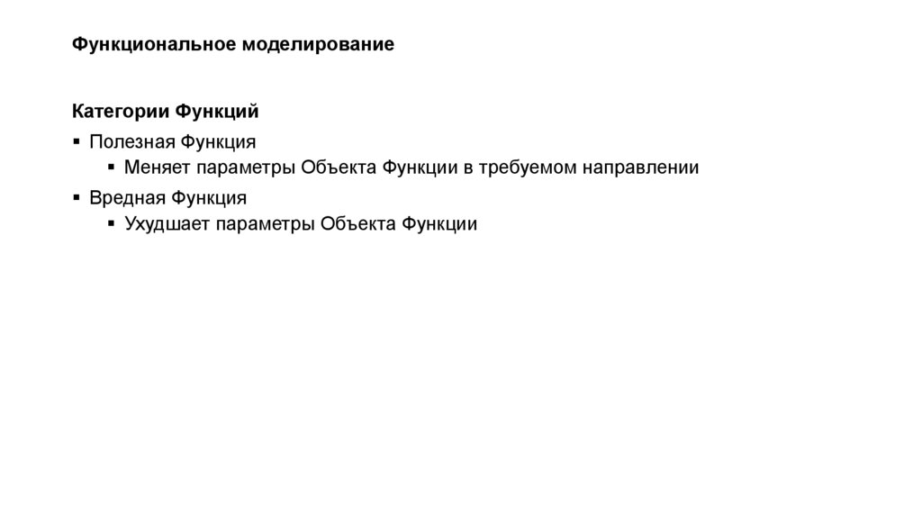 Функциональное моделирование