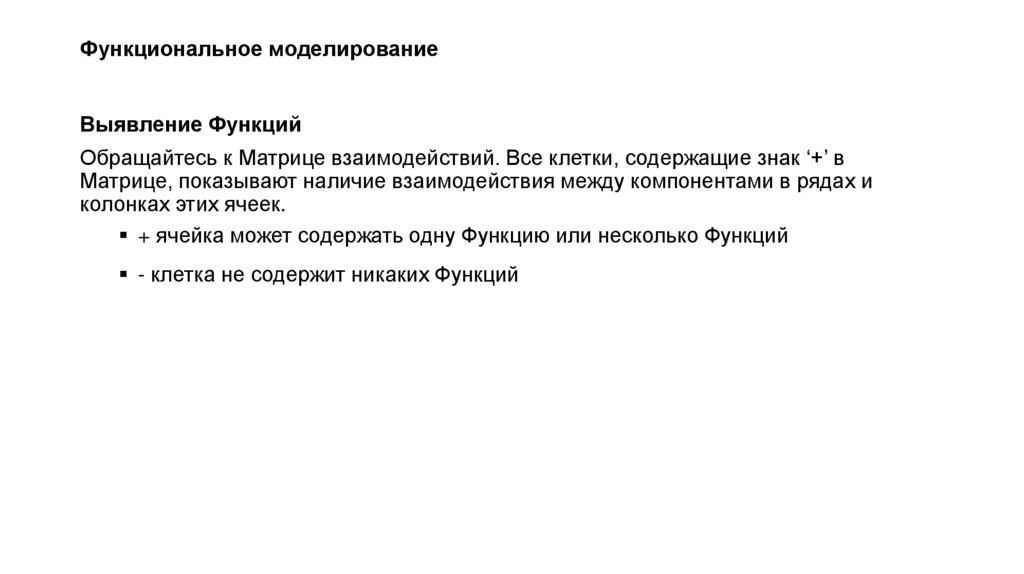 Функциональное моделирование