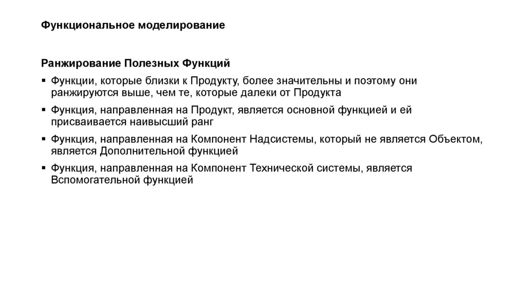 Функциональное моделирование