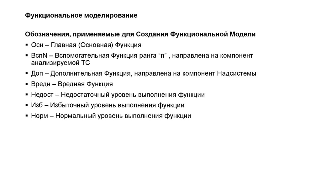 Функциональное моделирование