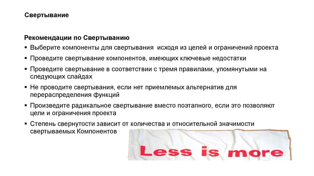 Свертывание