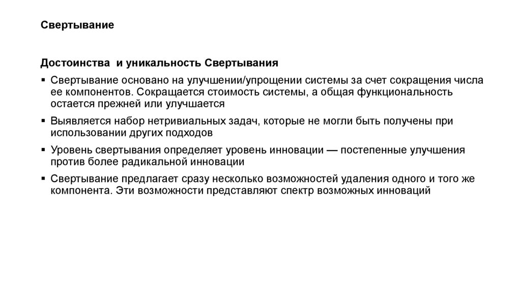 Свертывание