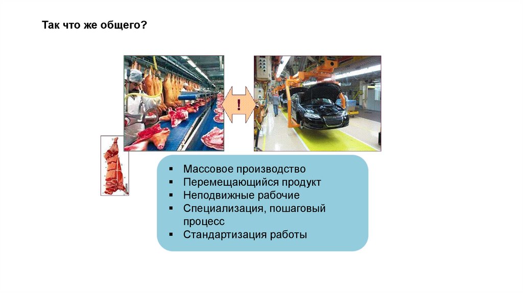 Так что же общего?