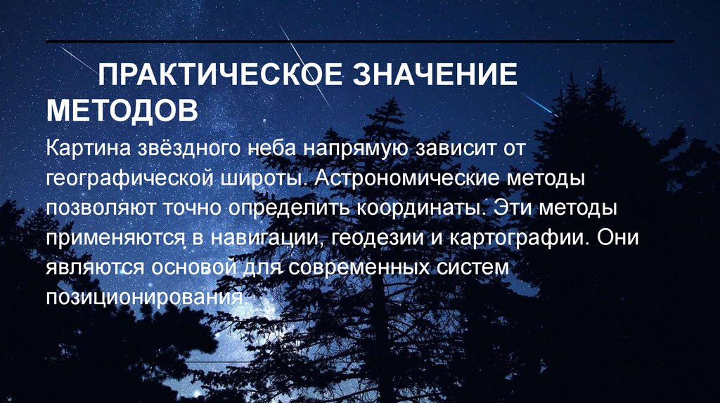 Практическое значение методов