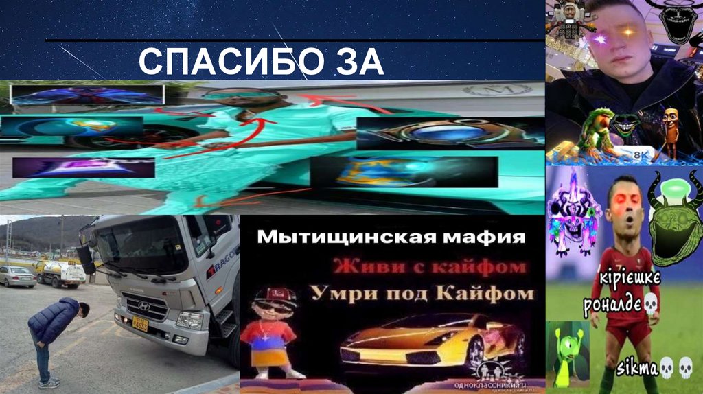 СПАСИБО ЗА ВНИМАНИЕ