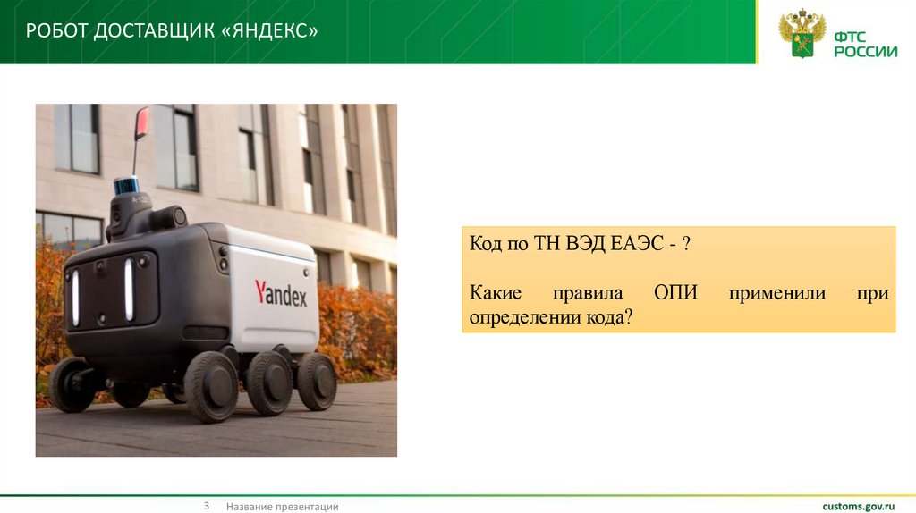 Робот доставщик «яндекс»