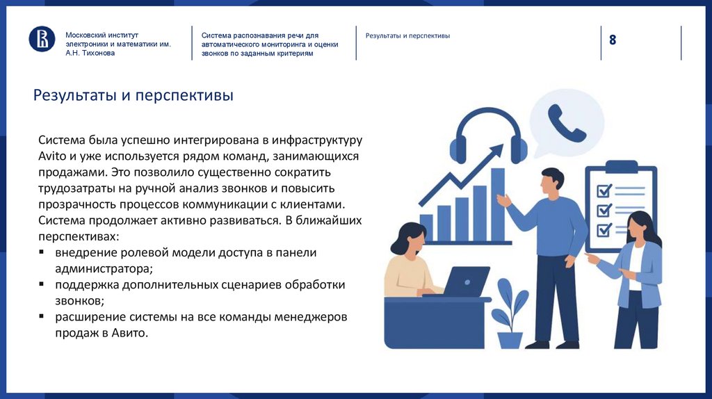 Результаты и перспективы