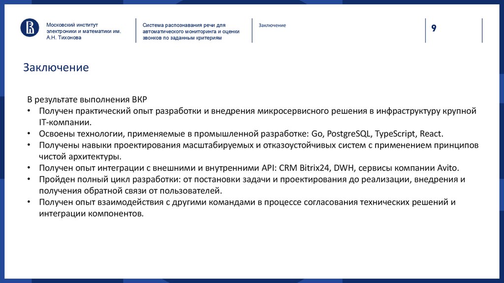 Заключение