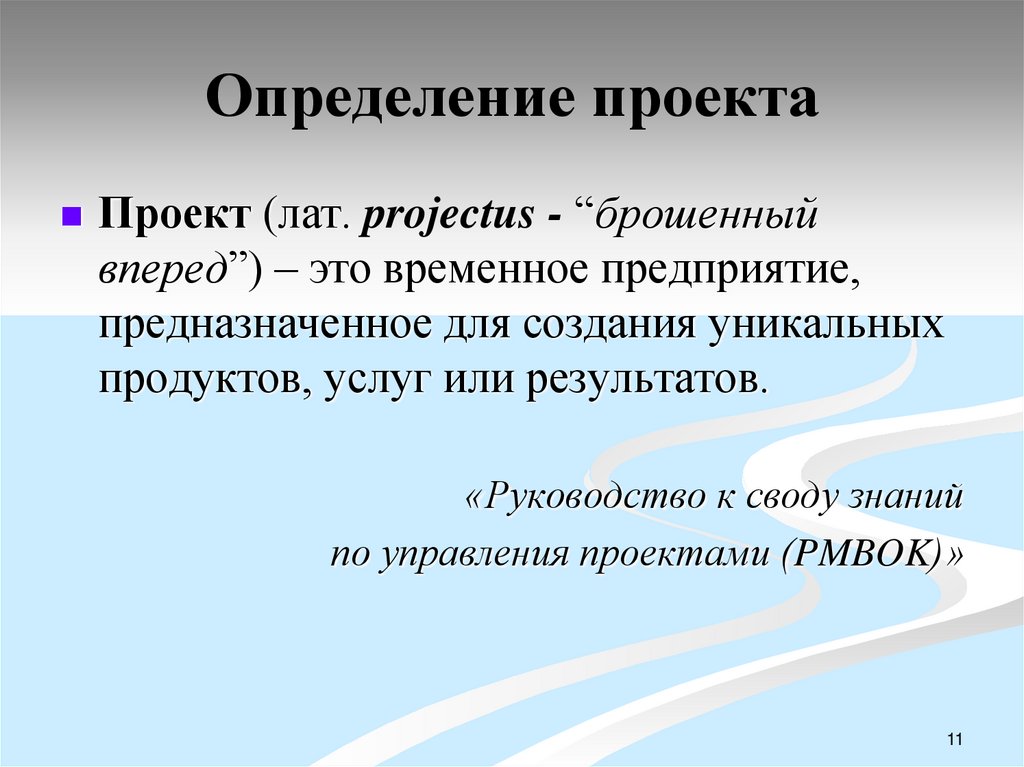 Определение проекта