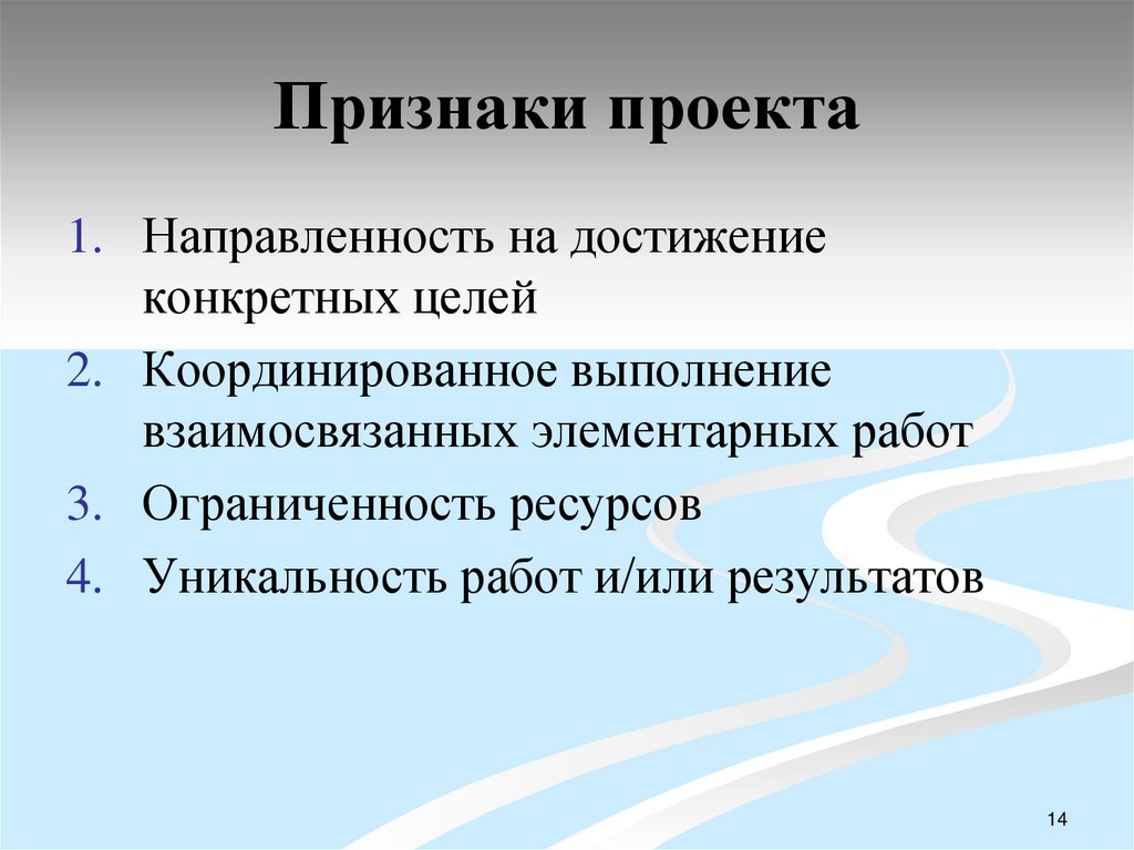 Признаки проекта