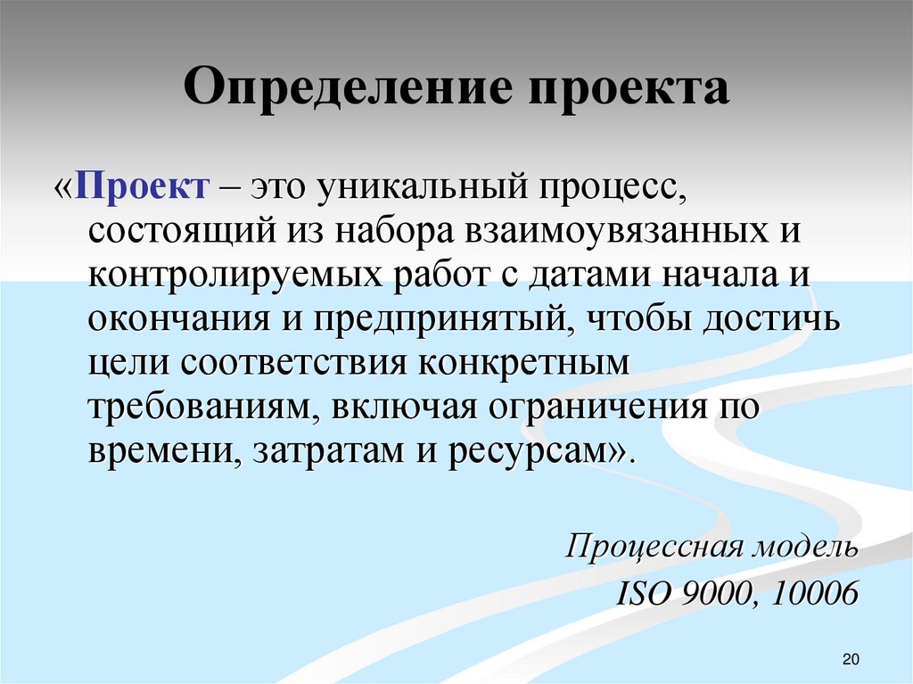 Определение проекта