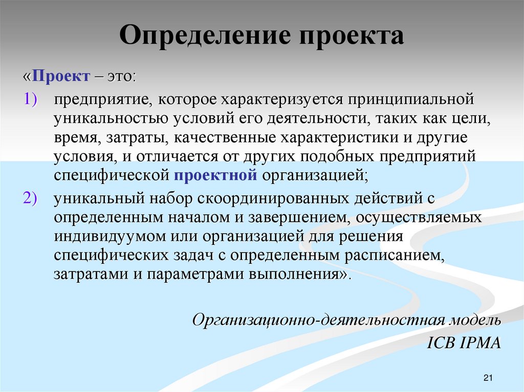 Определение проекта