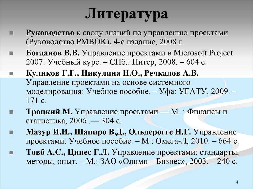 Литература