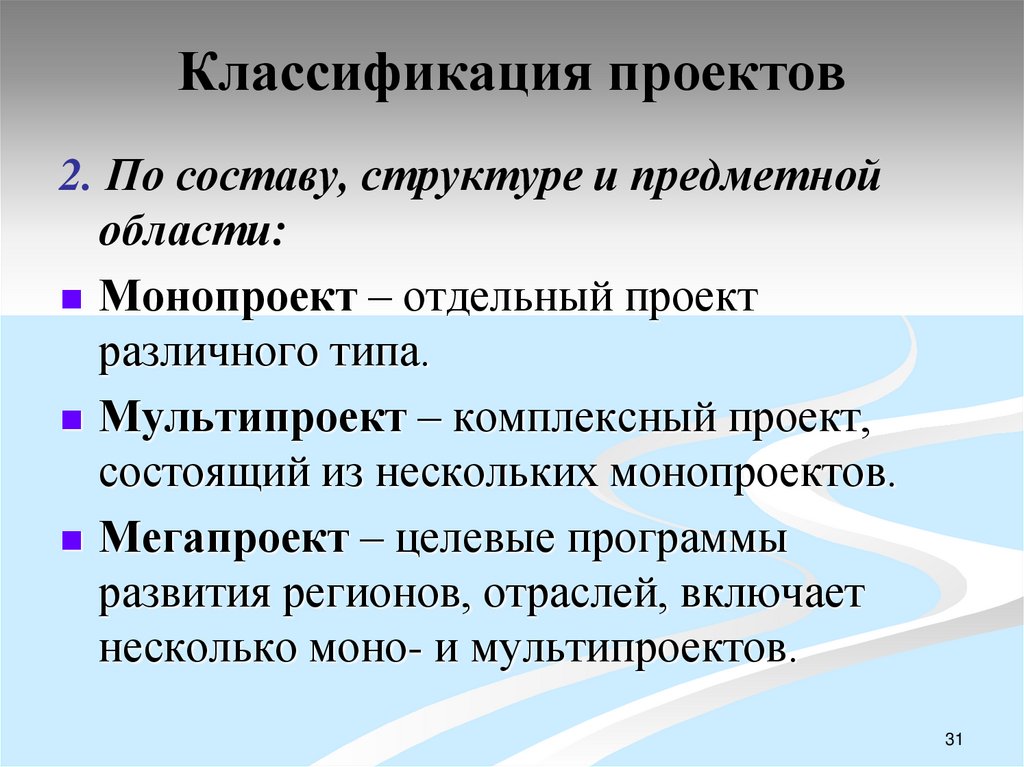 Классификация проектов