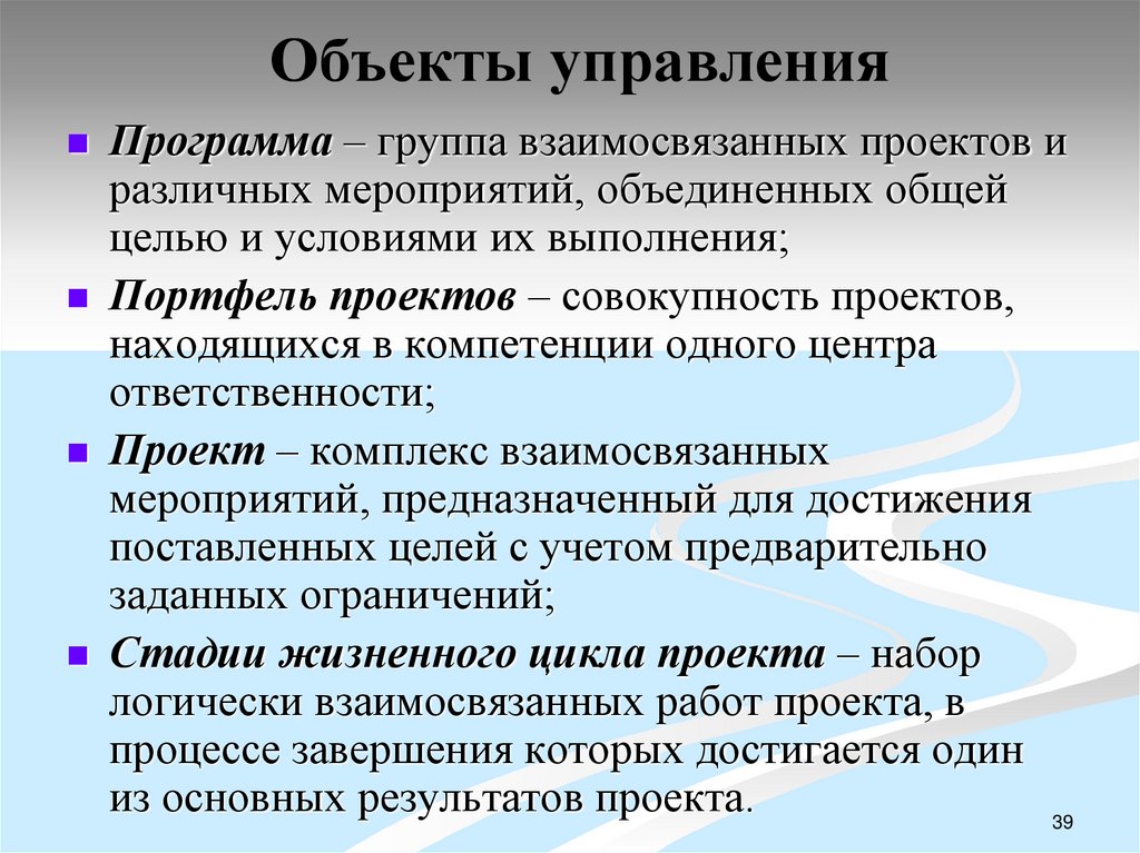 Объекты управления