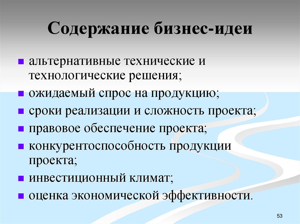 Содержание бизнес-идеи