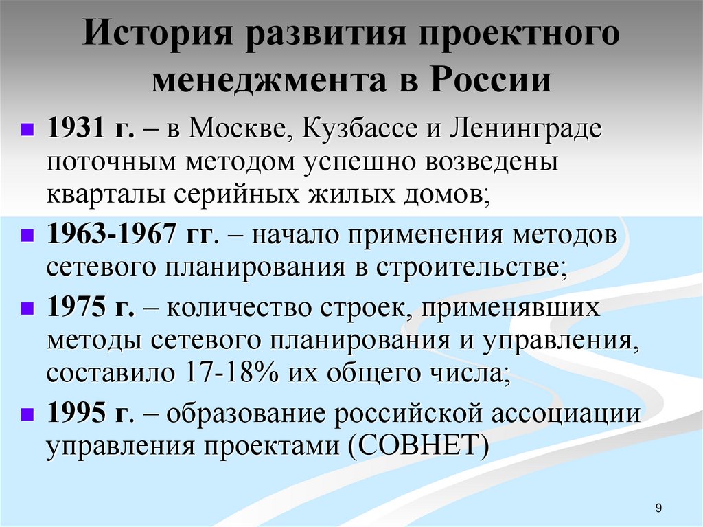 История развития проектного менеджмента в России