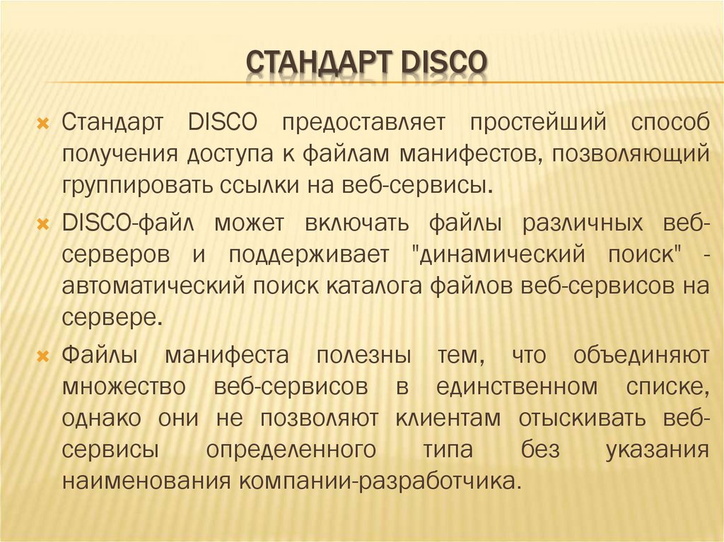 СТАНДАРТ DISCO