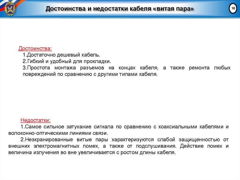 Достоинства и недостатки кабеля «витая пара»