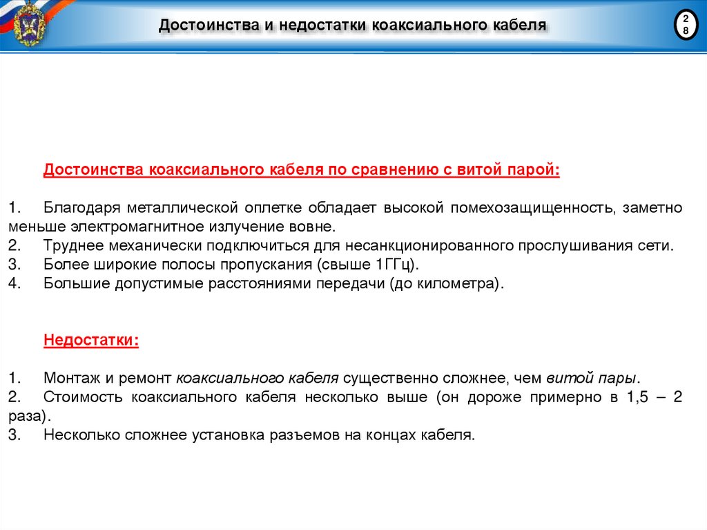 Достоинства и недостатки коаксиального кабеля